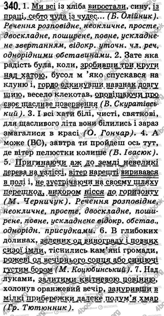ГДЗ Укр мова 8 класс страница 340